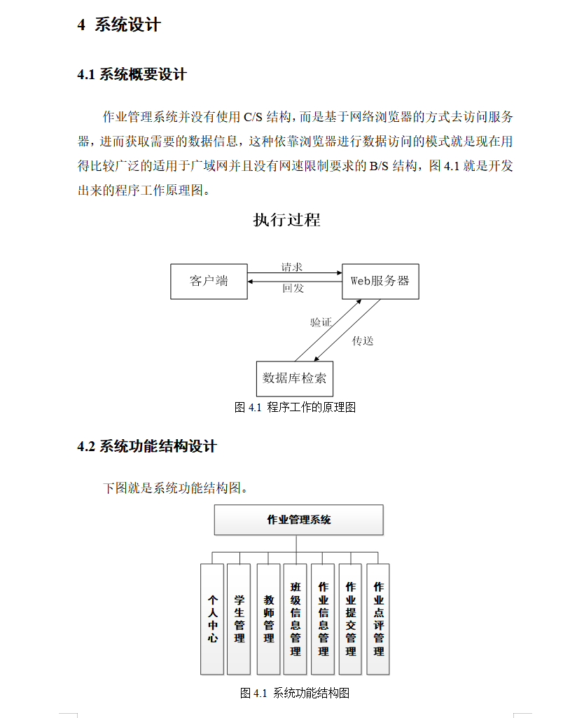 系统设计.png