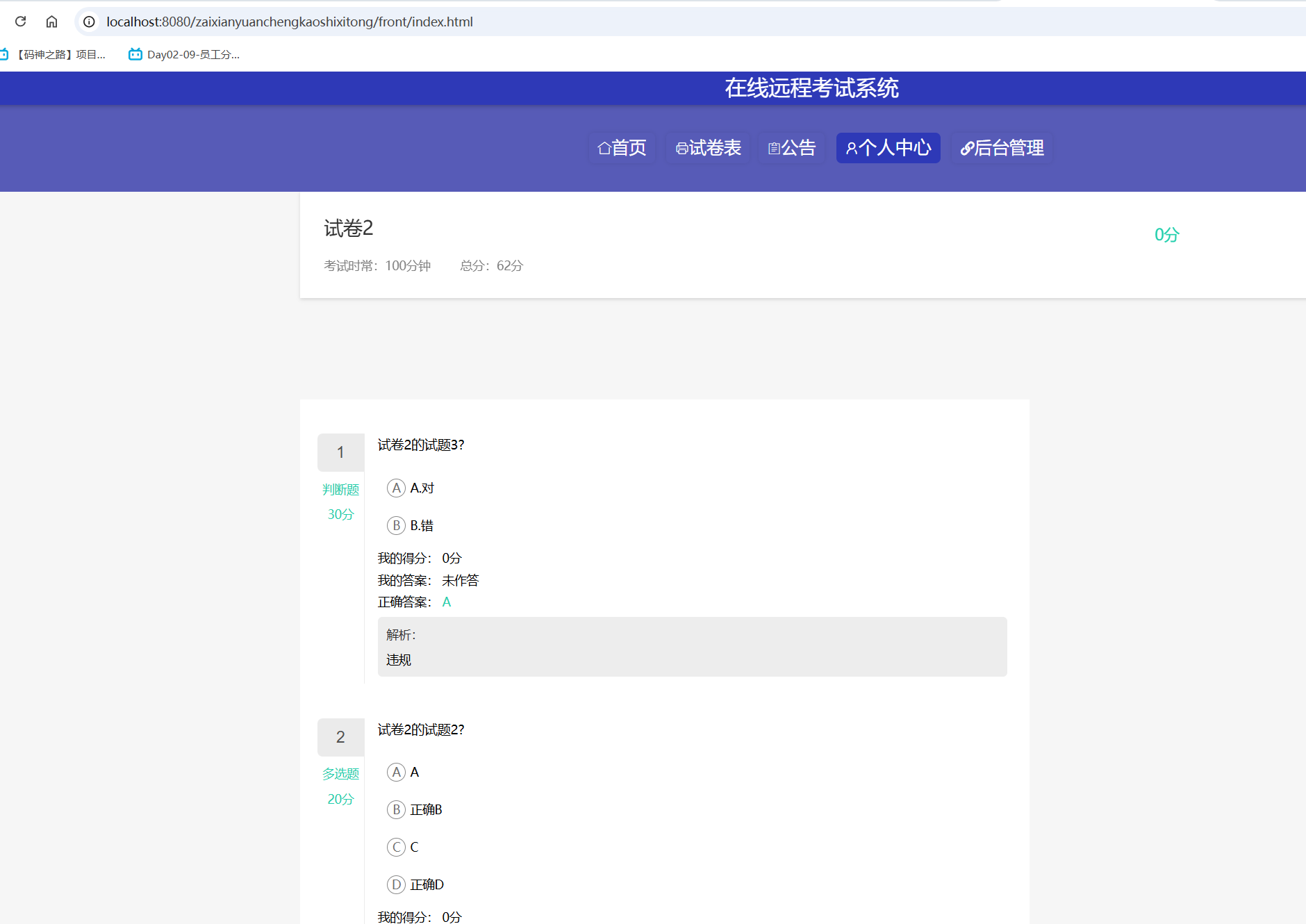 试卷详情.png