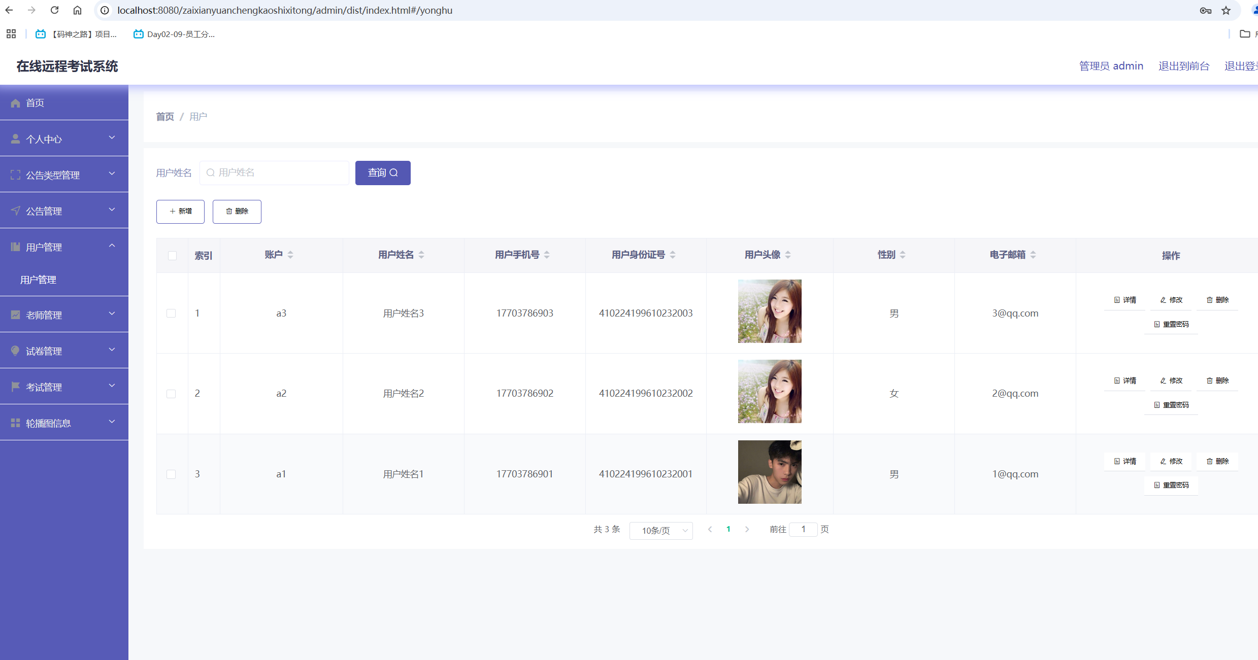 用户管理.png