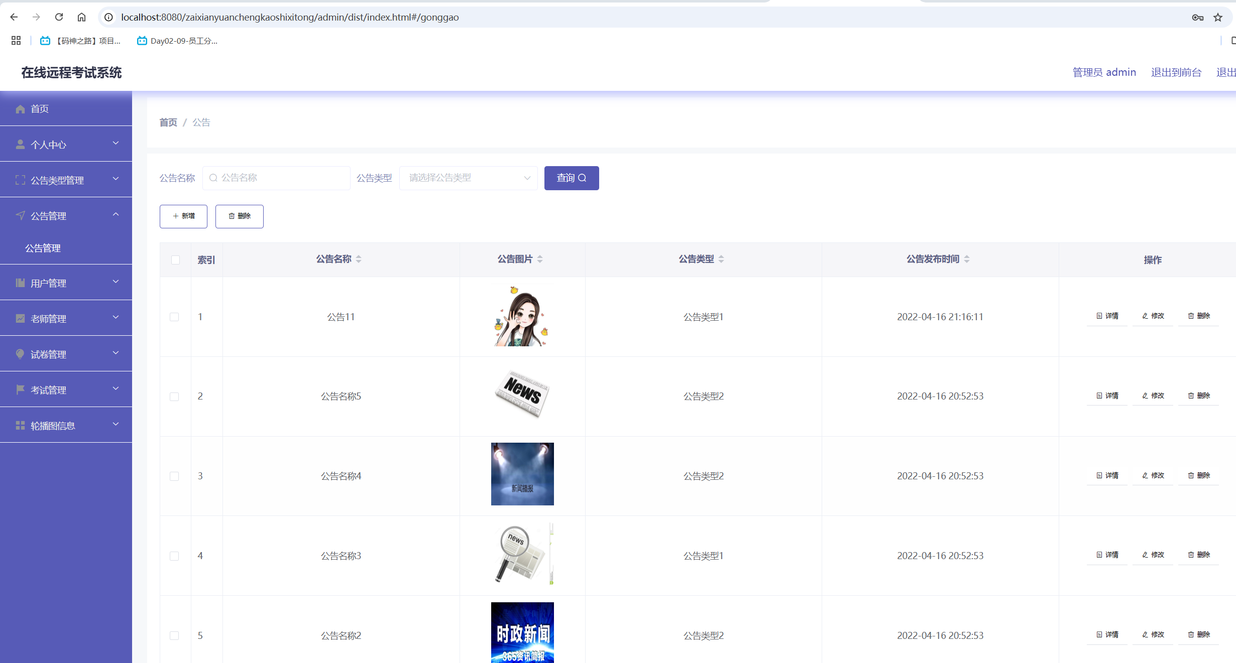 公告信息管理.png