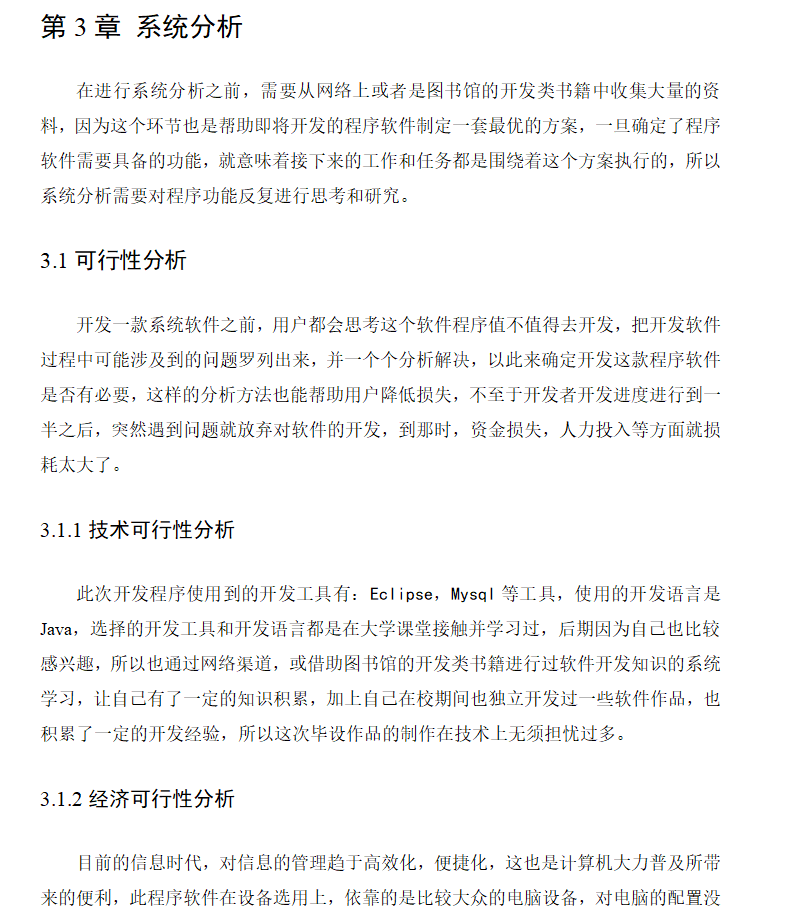 系统分析.png