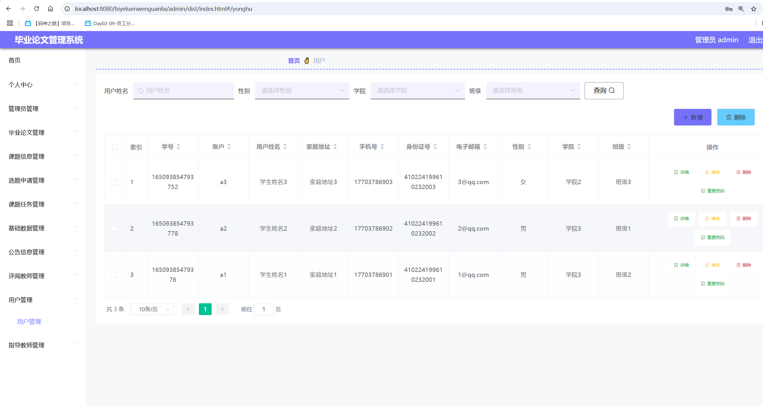 用户管理.png
