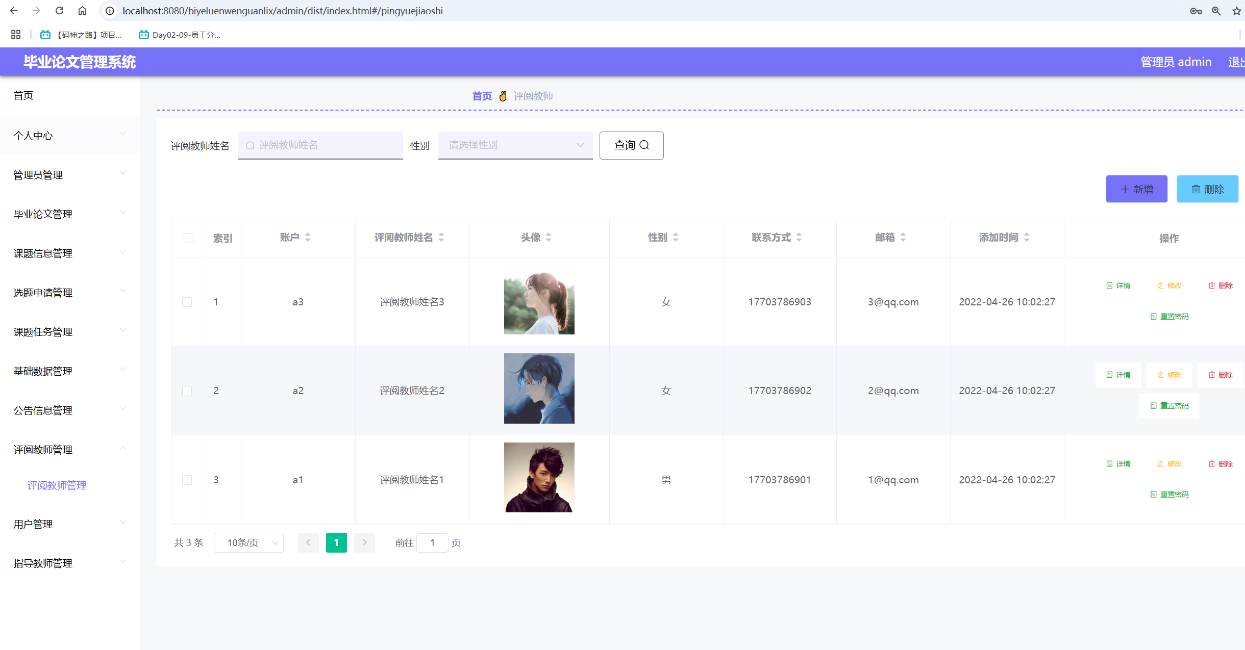 评阅老师管理.png