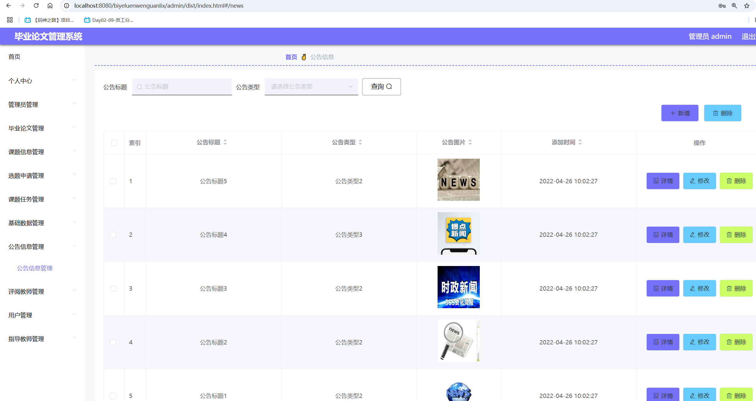 公告信息管理.png