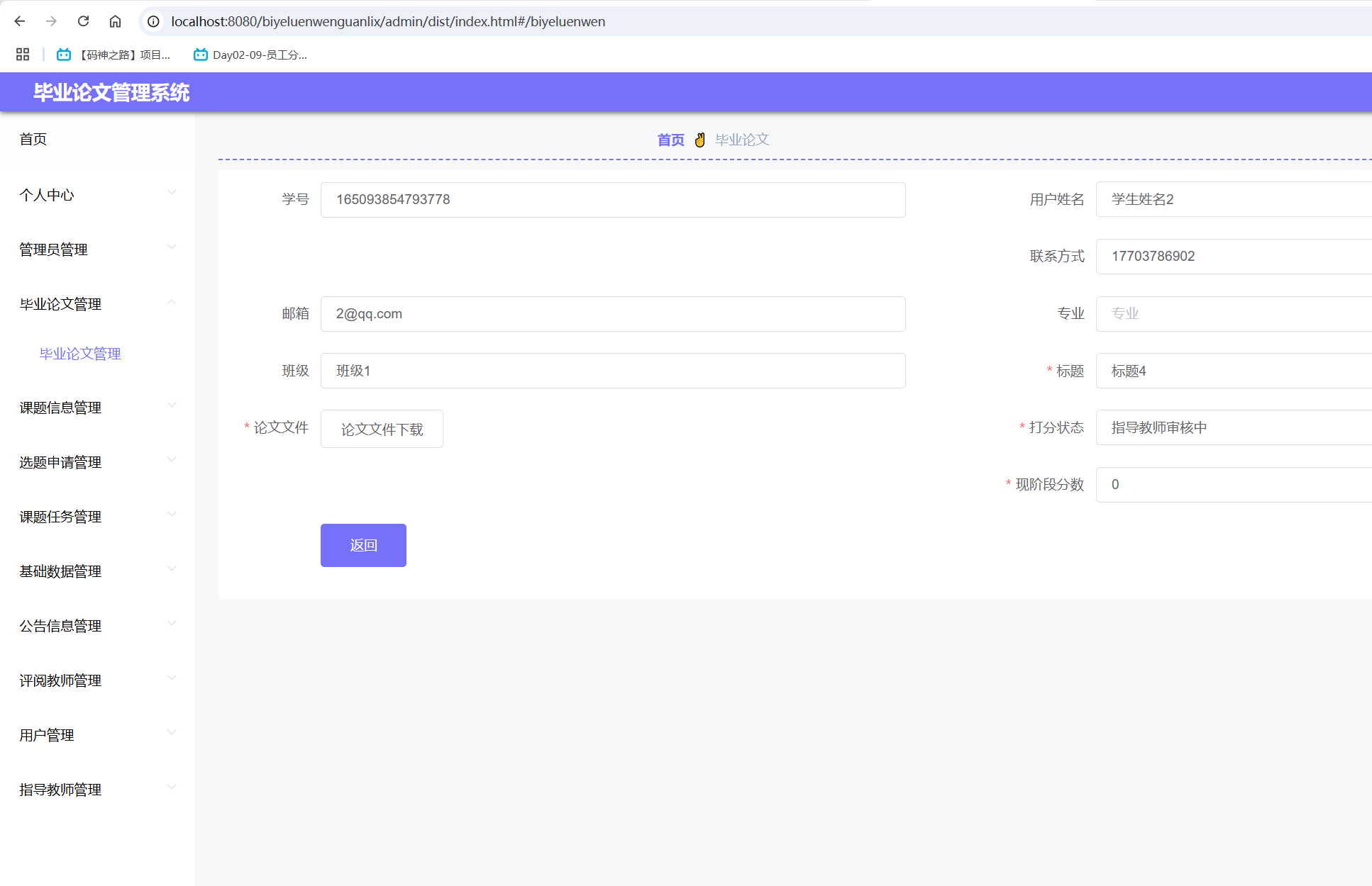 毕业论详情.png