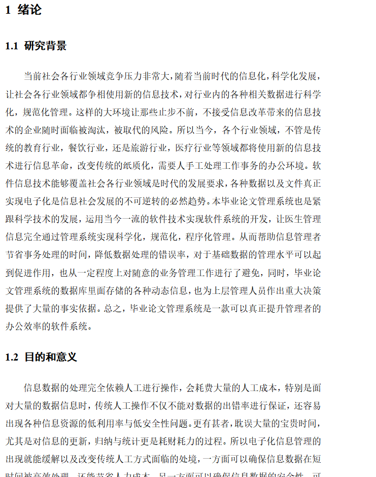 绪论.png