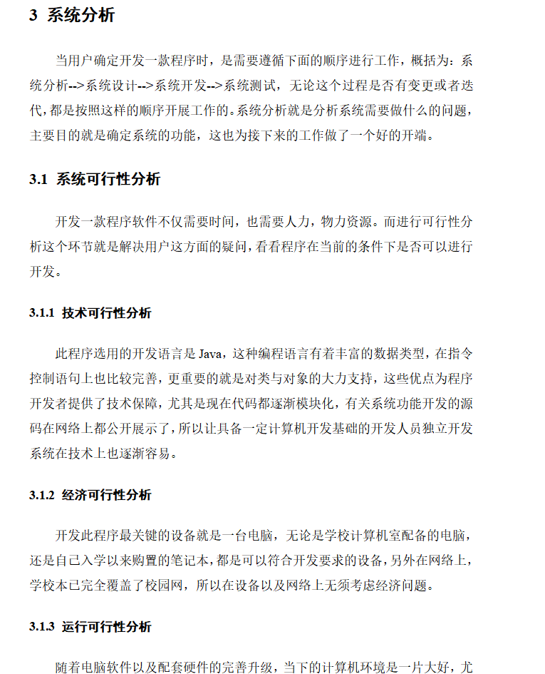 系统分析.png