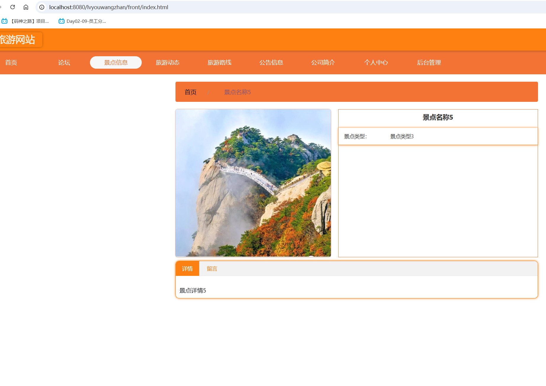 景点详情.png