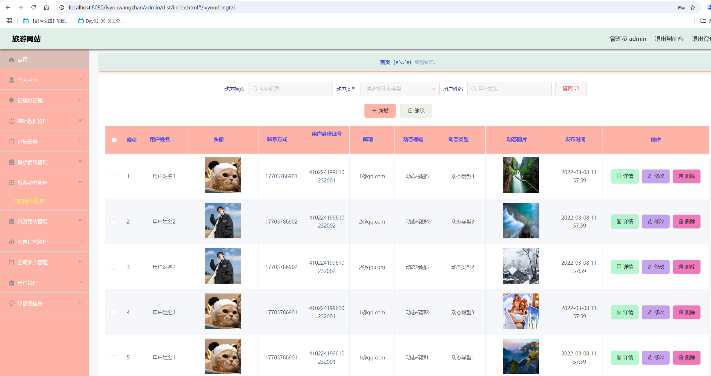 旅游动态管理.png