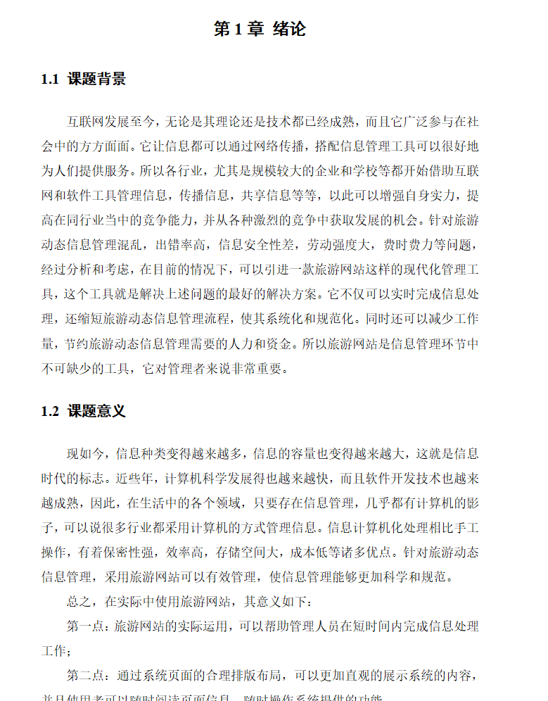 绪论.png