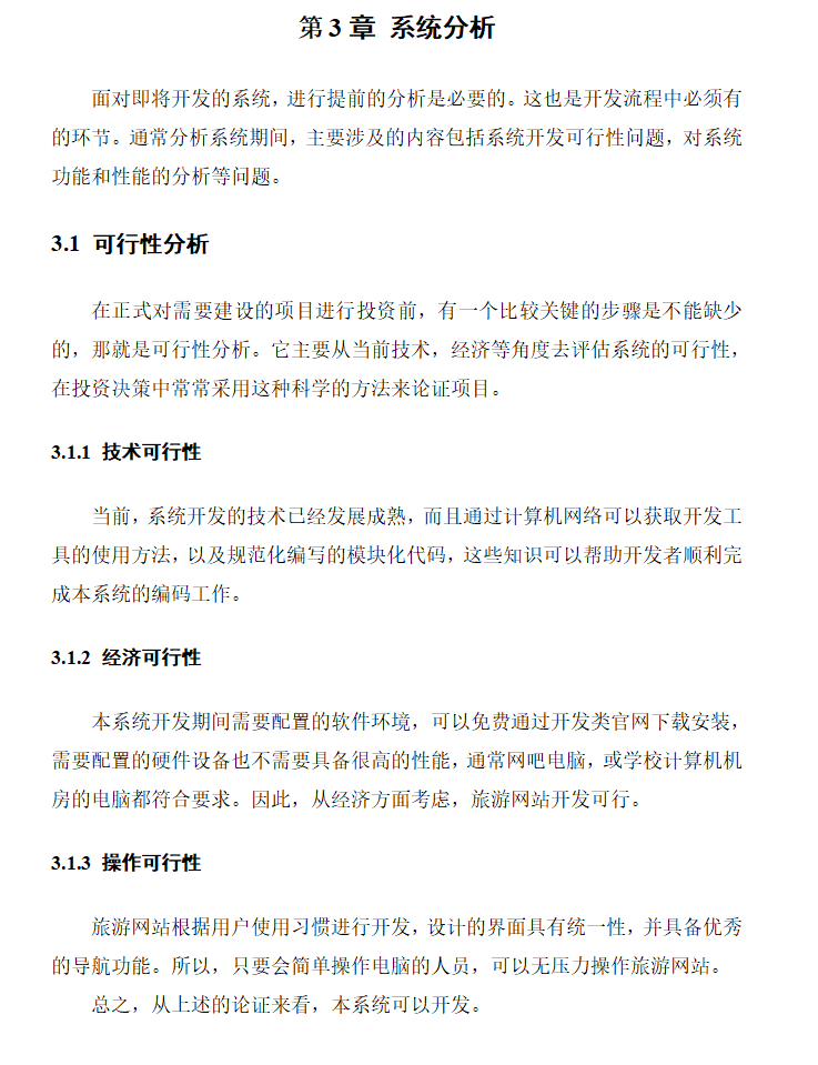 系统分析.png