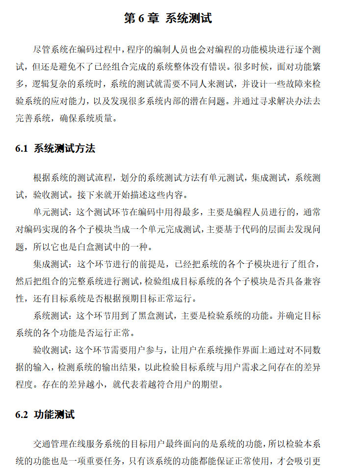 系统测试.png