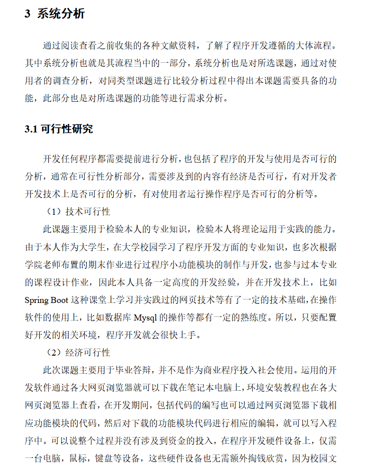 系统分析.png