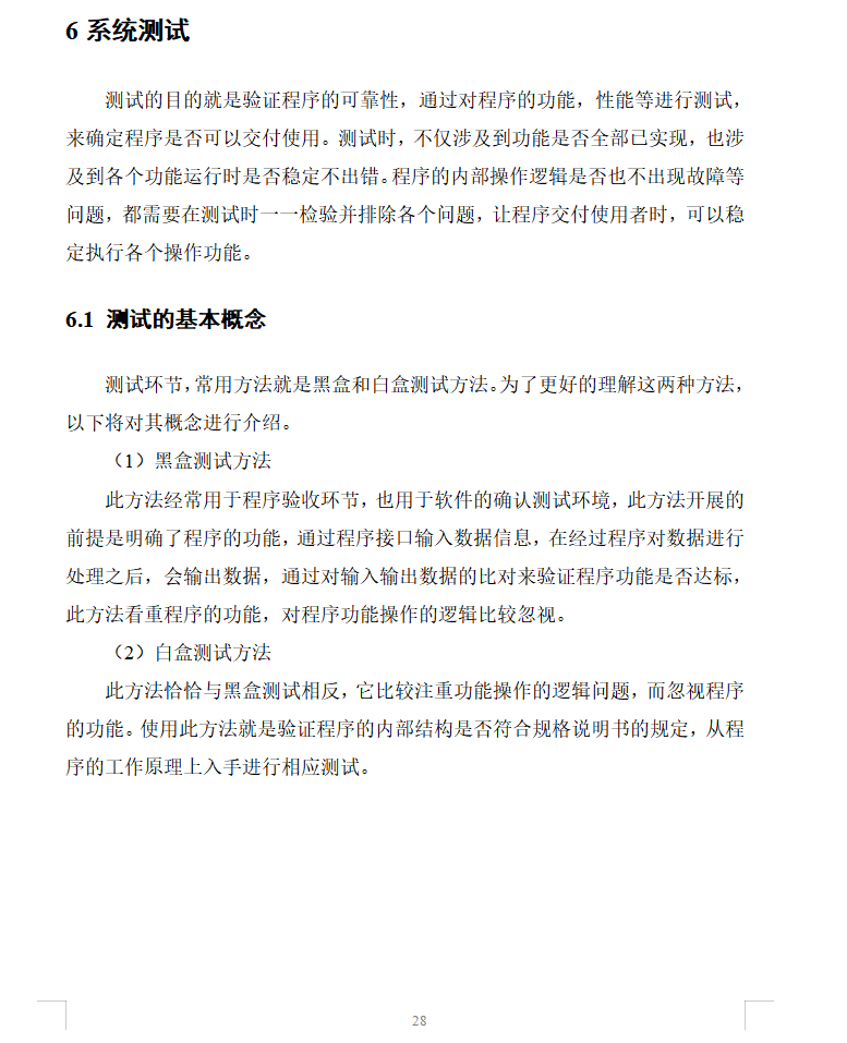 系统测试.png