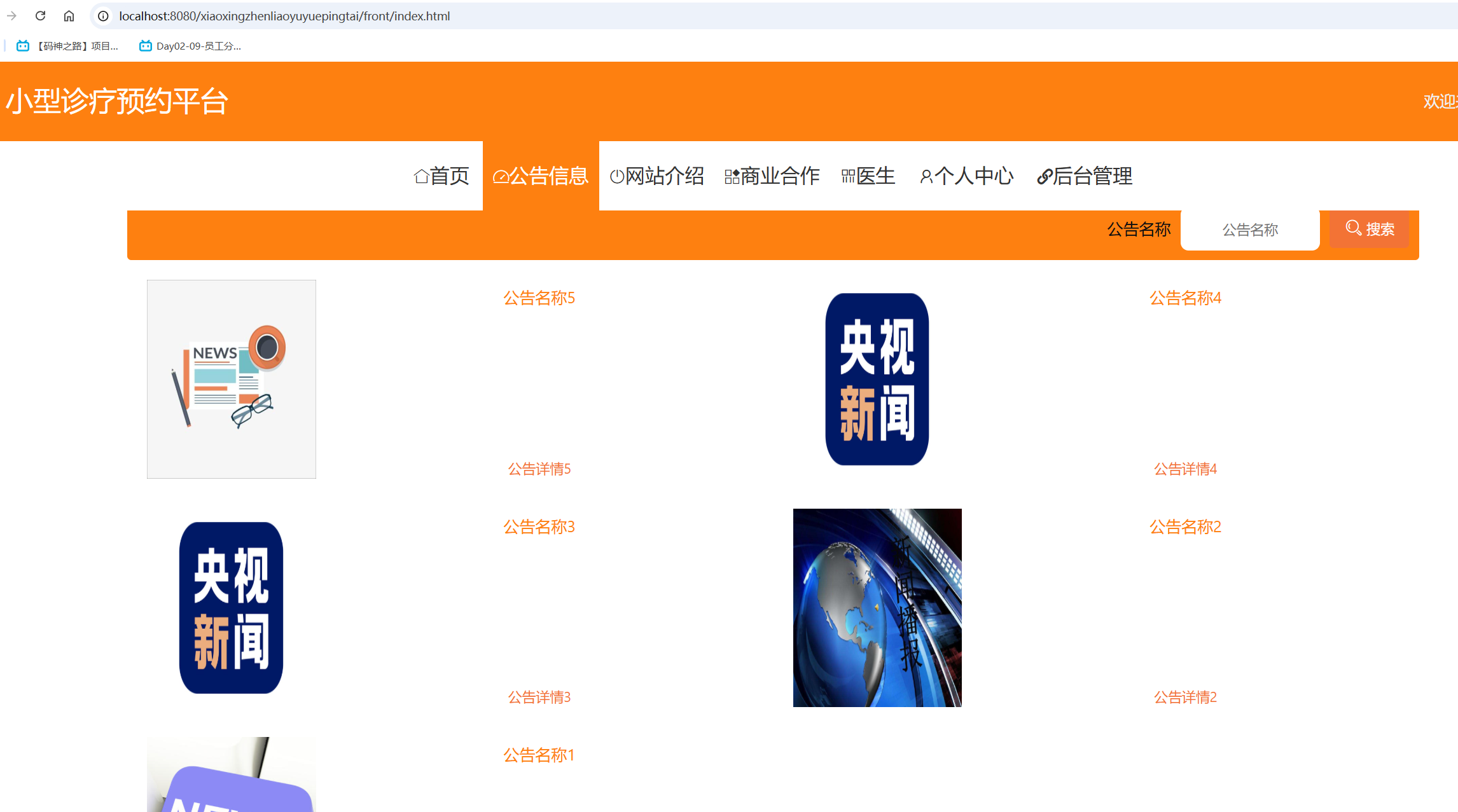 公告信息.png