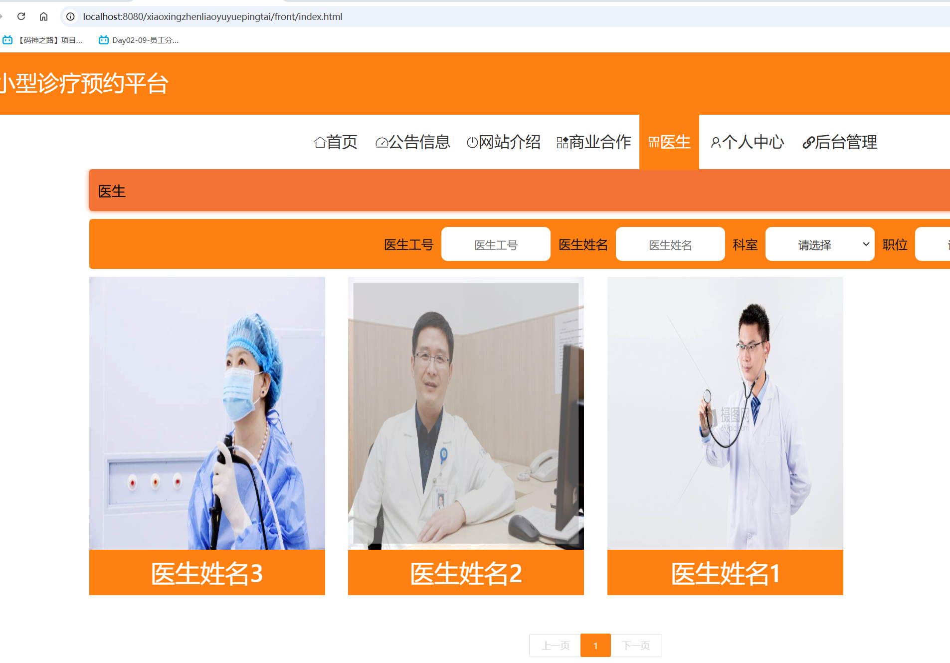 医生信息.png