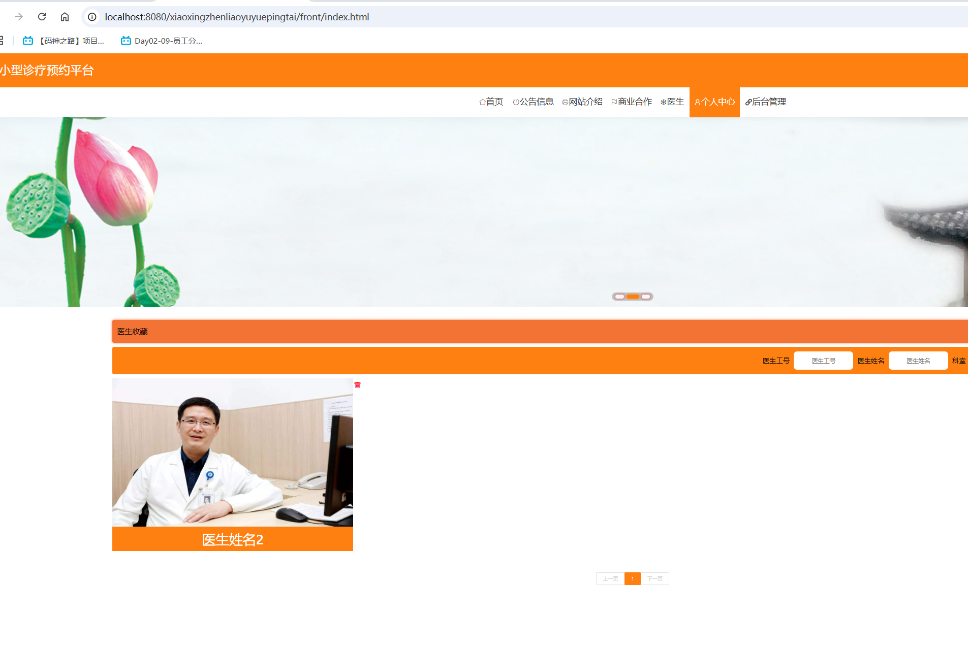 医生收藏 (2).png