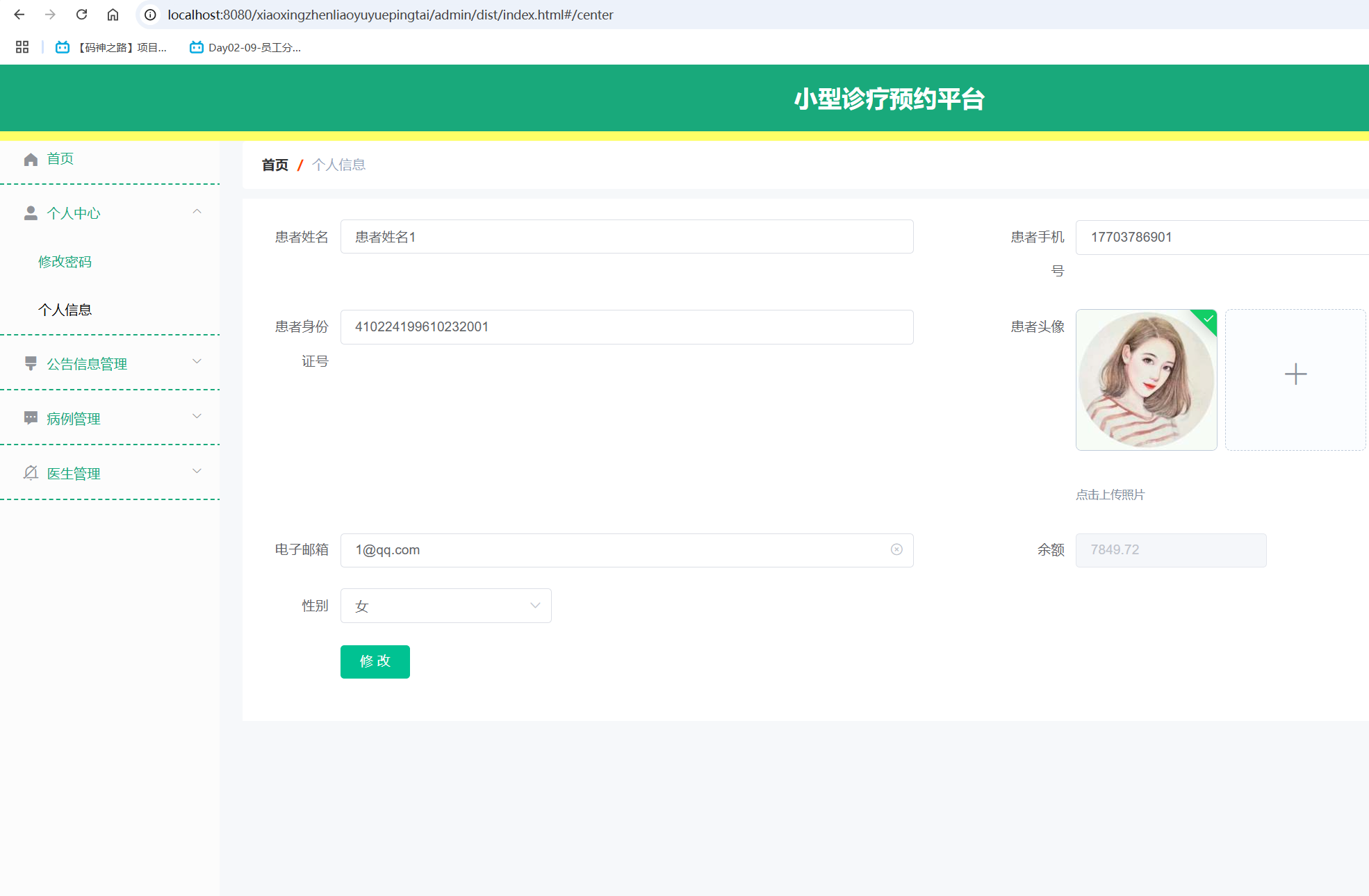 个人信息.png