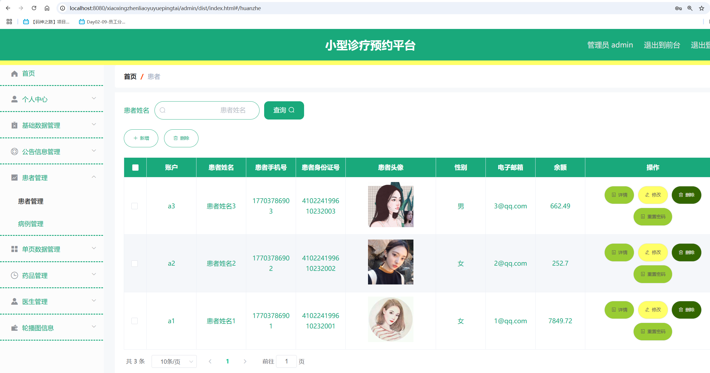 患者管理.png