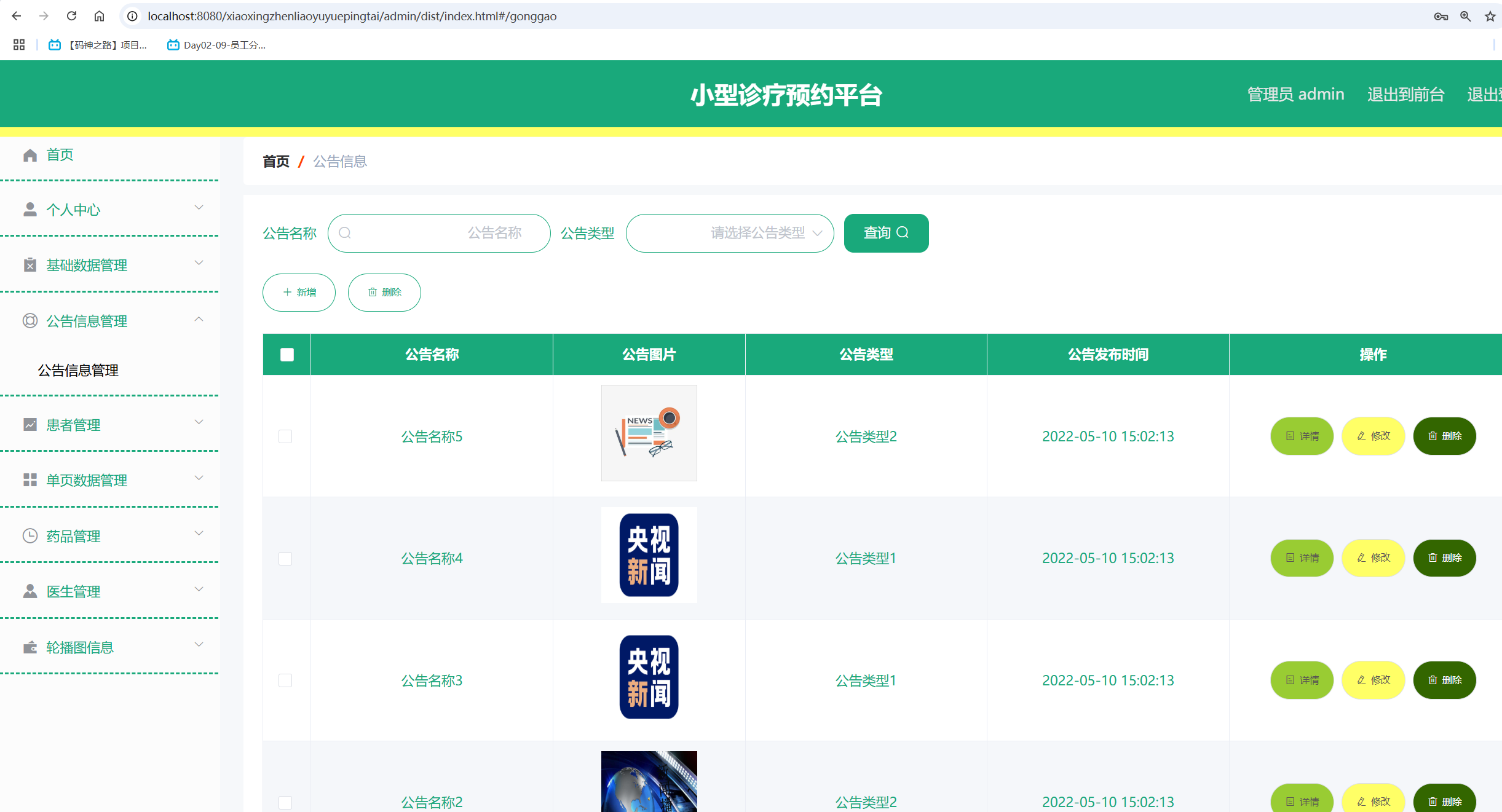 公告信息管理.png