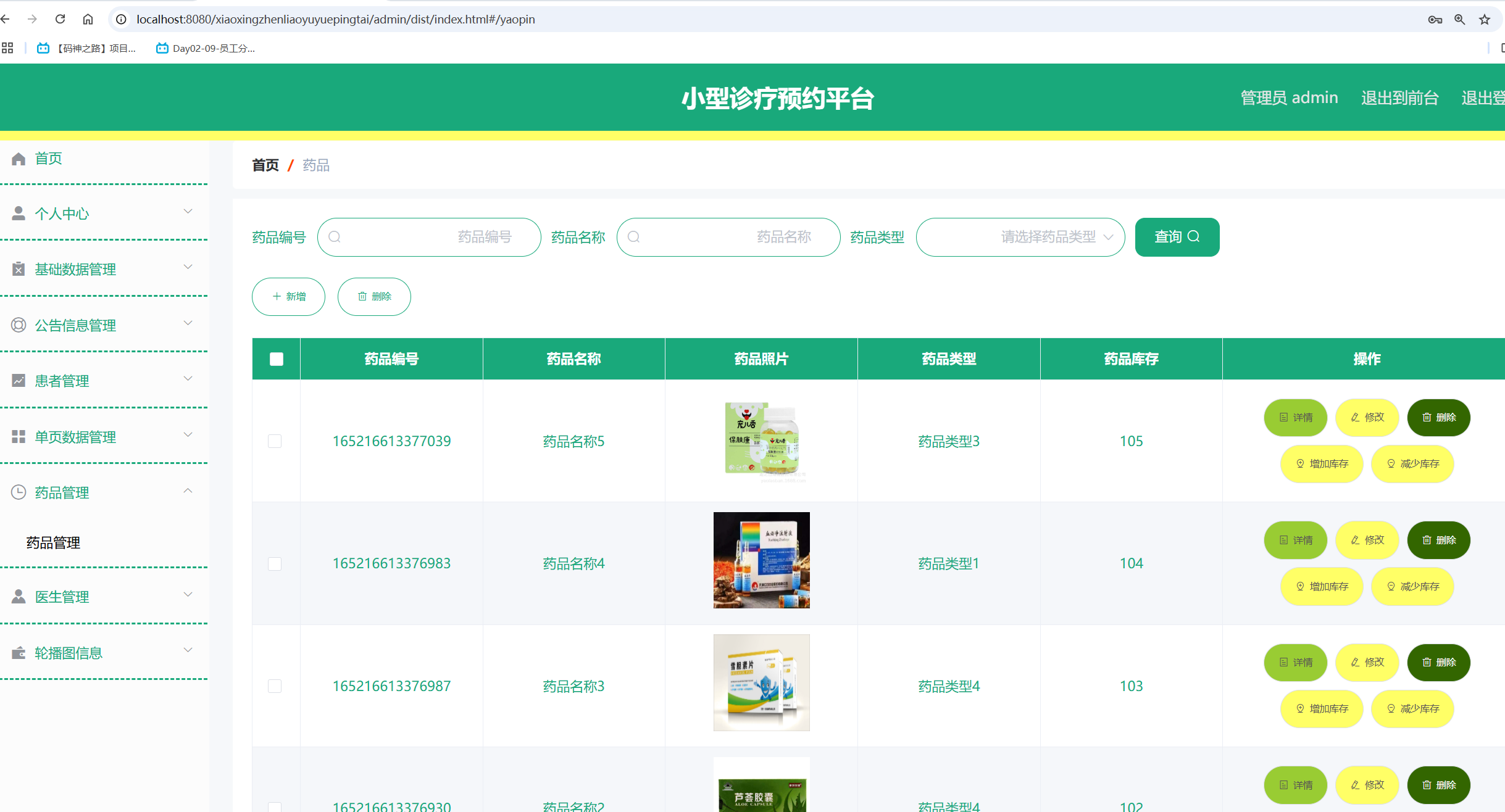 药品管理.png
