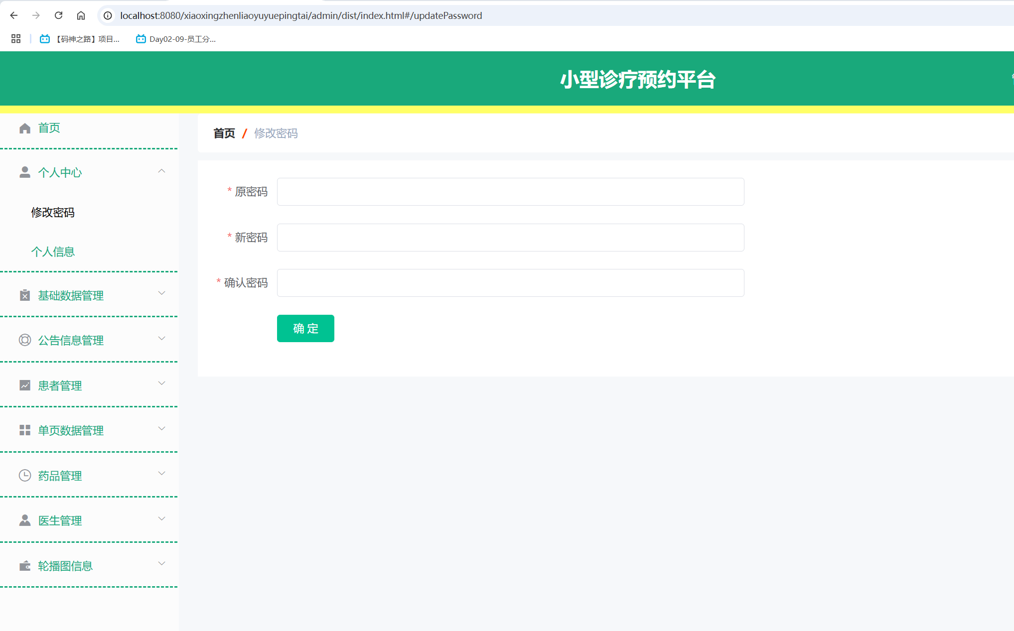 修改密码.png