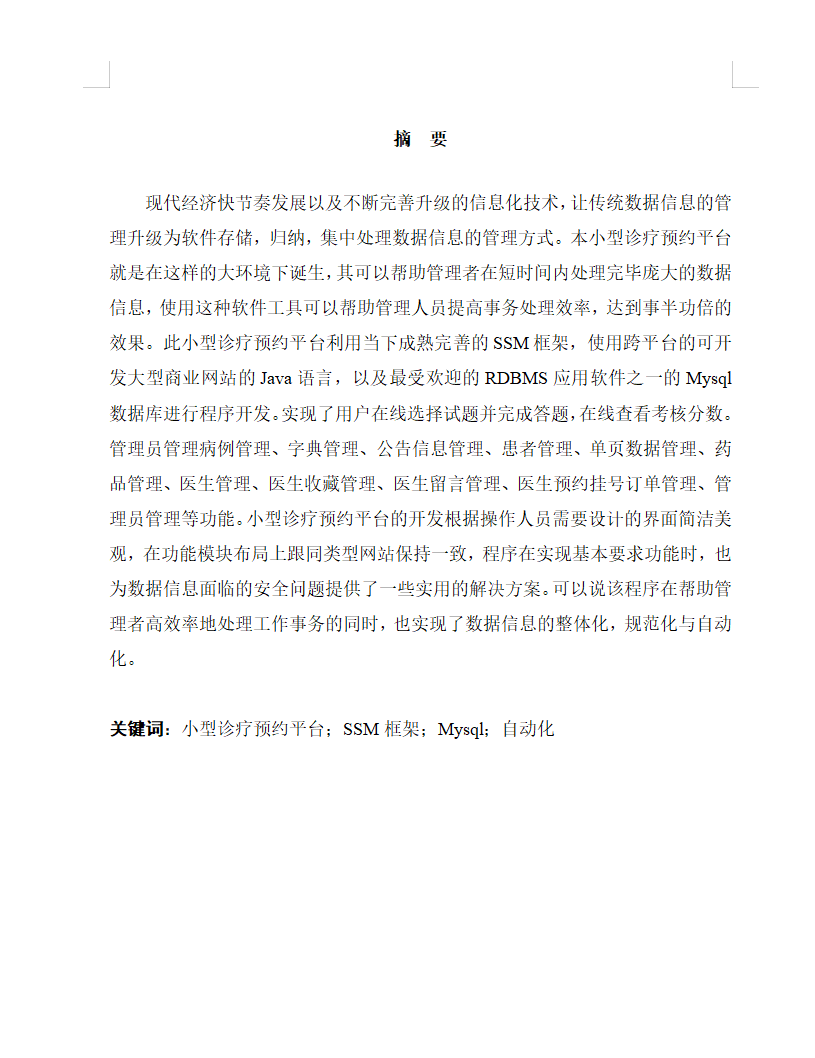 摘要.png
