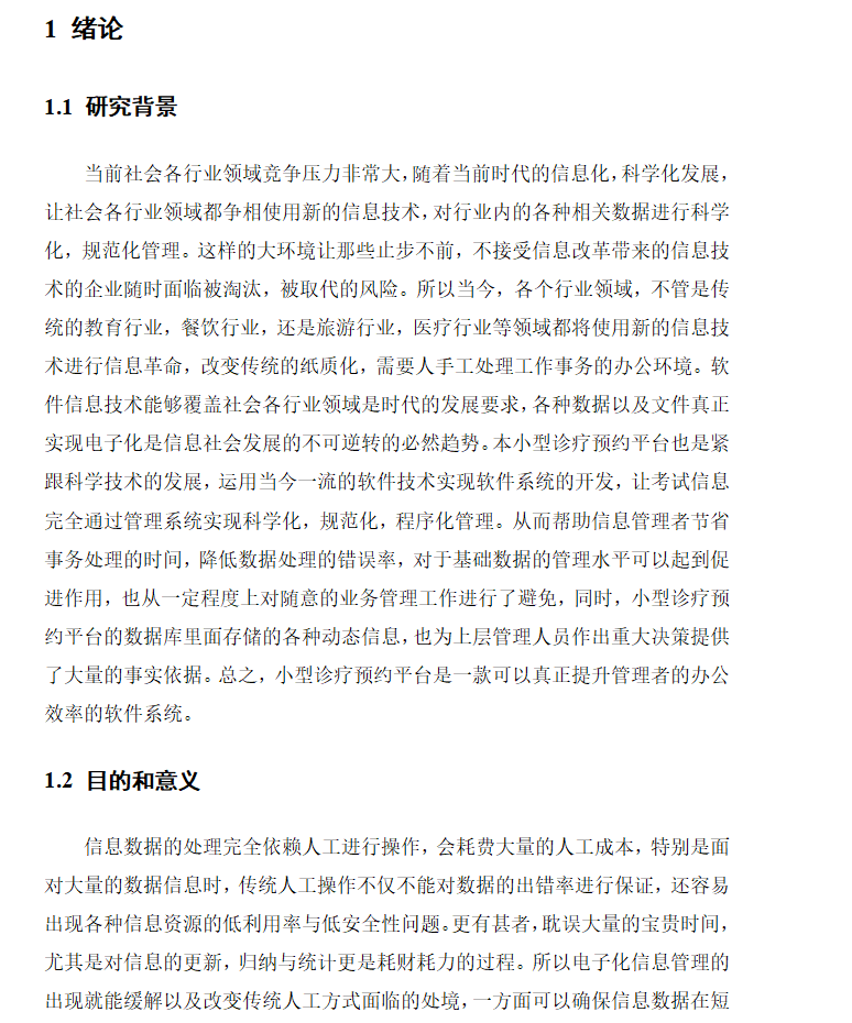 绪论.png