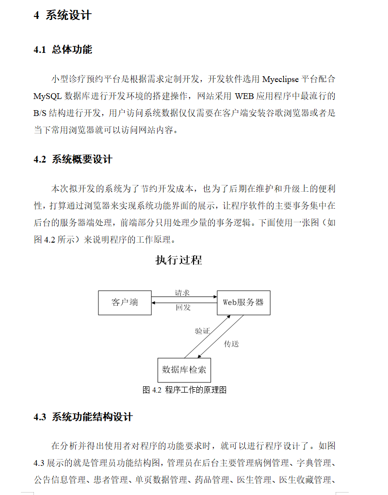 系统设计.png