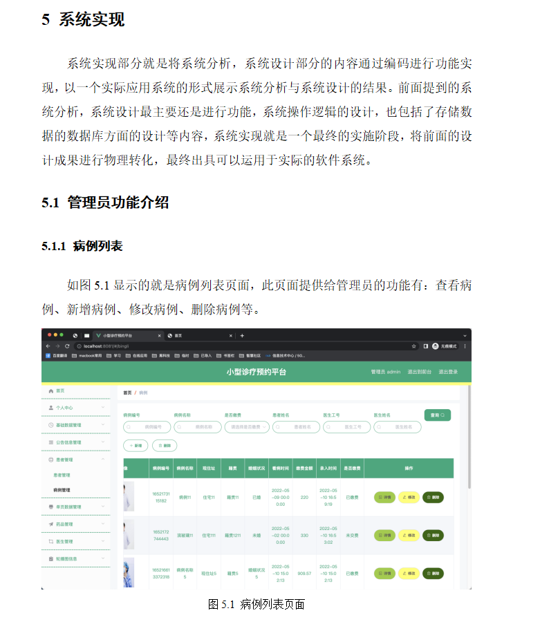 系统实现.png