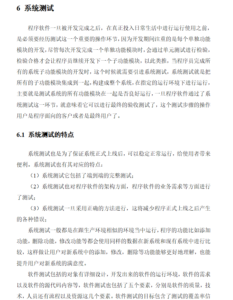 系统测试.png