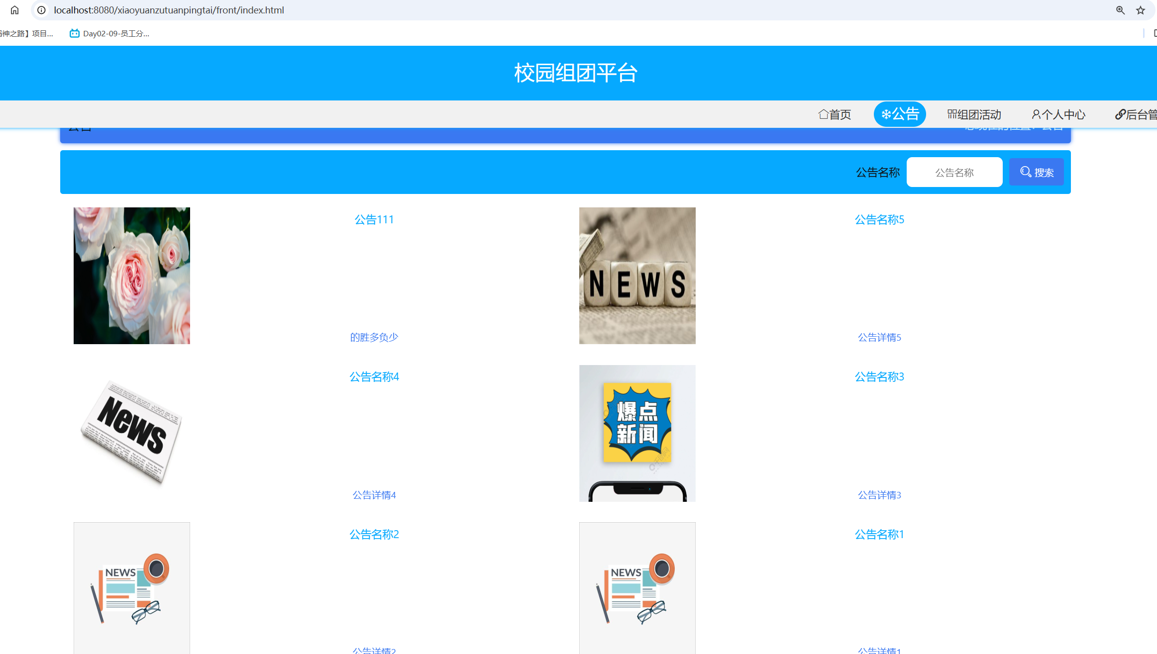 公告信息.png