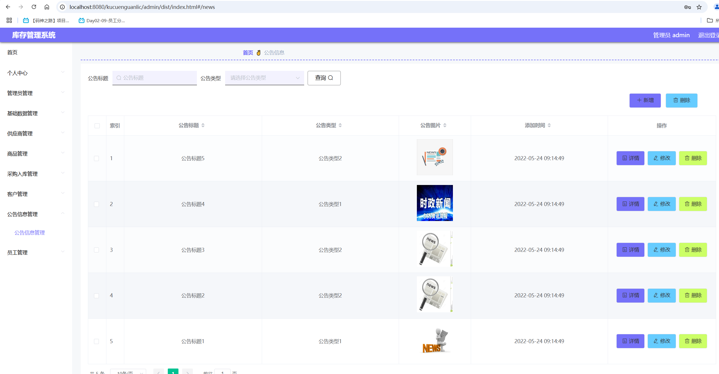 公告信息管理.png