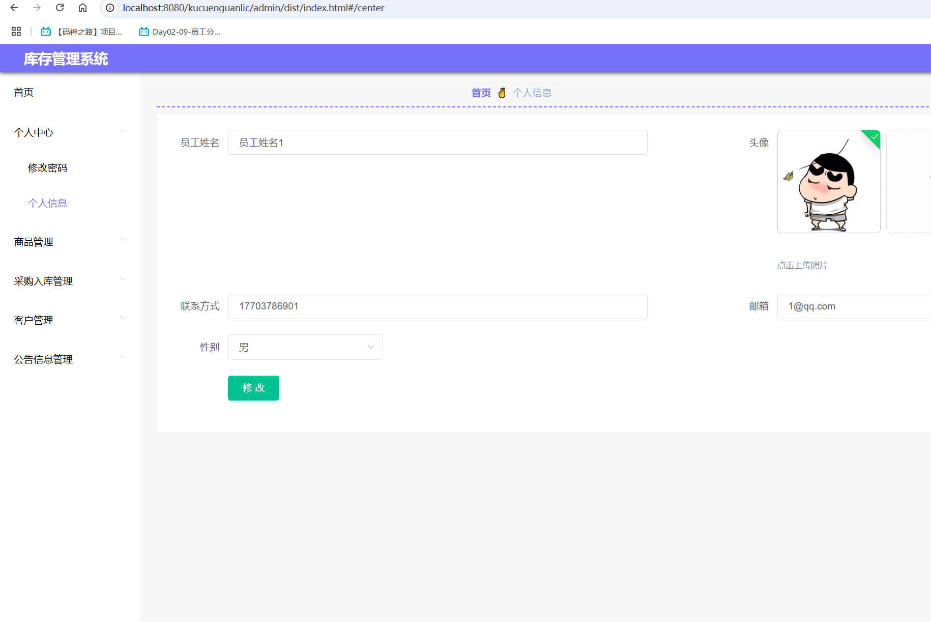 个人信息.png