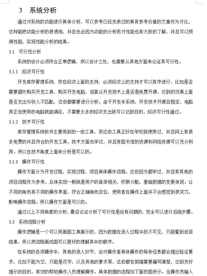 系统分析.png