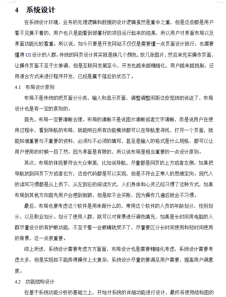系统设计.png