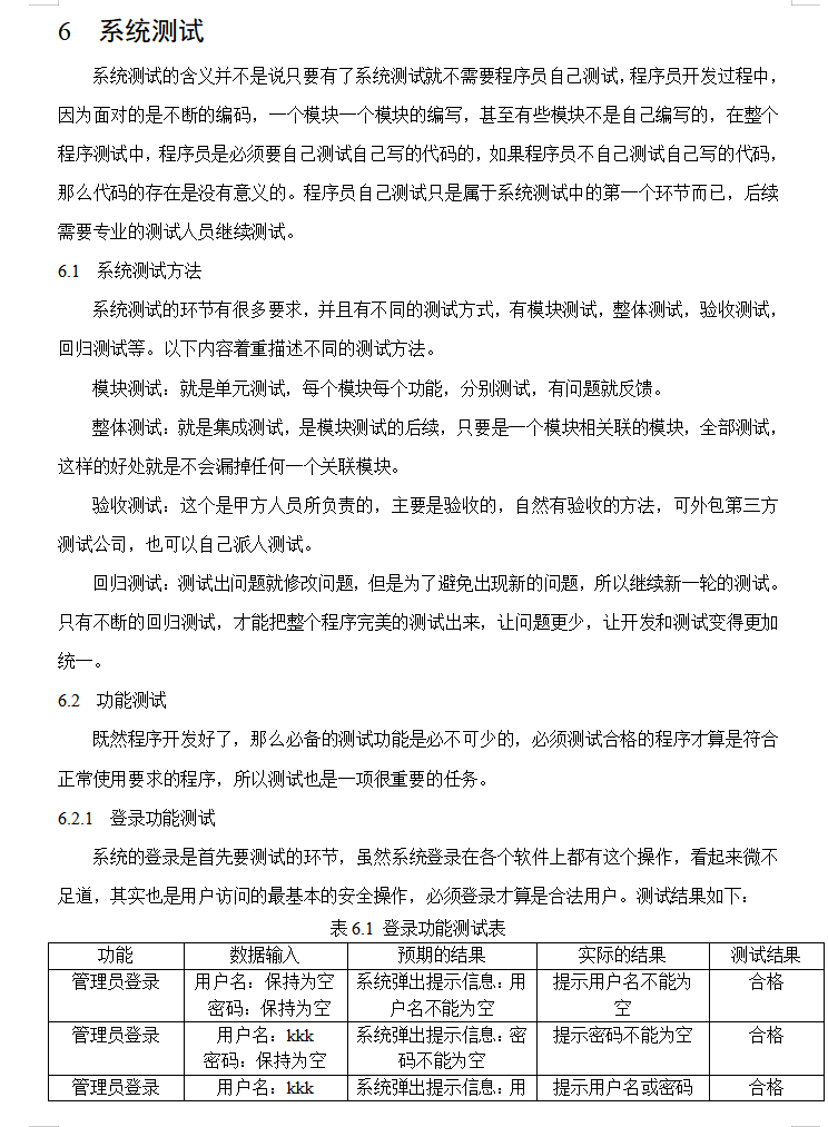 系统测试.png