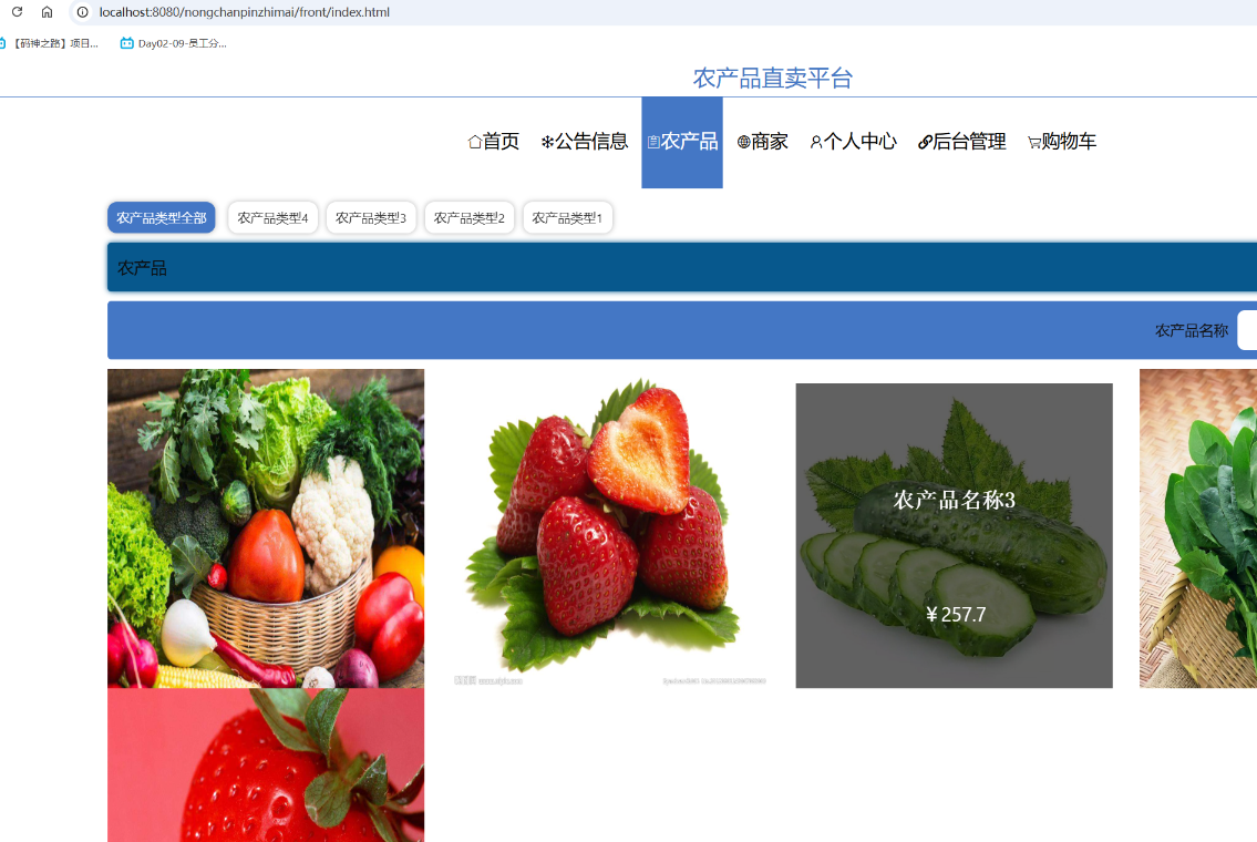 农产品展示.png