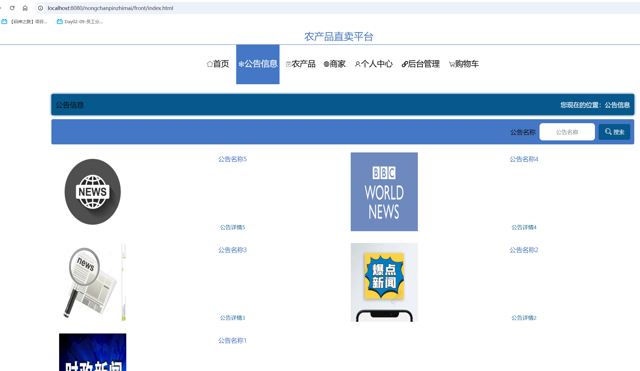 公告信息.png