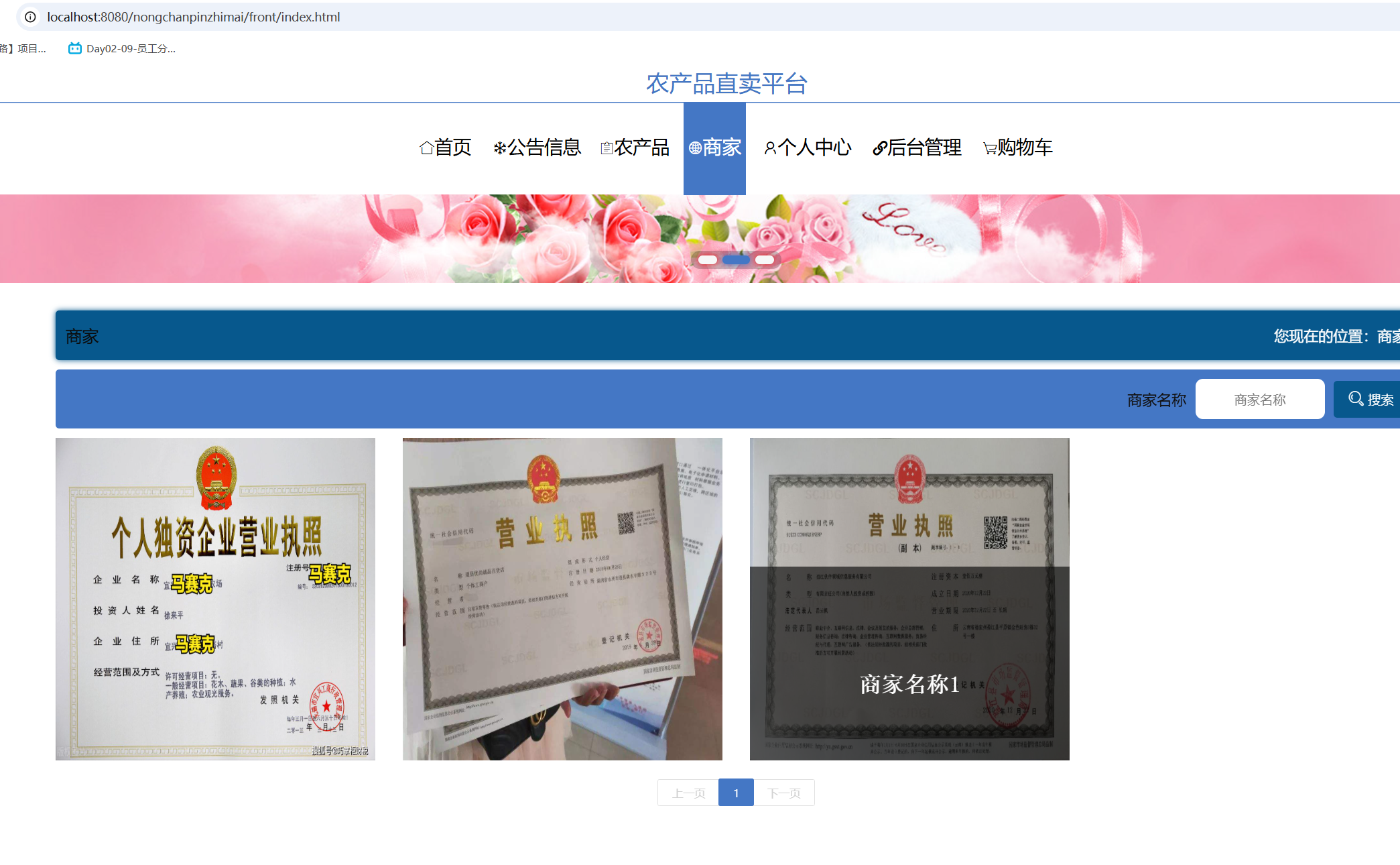 商家信息.png
