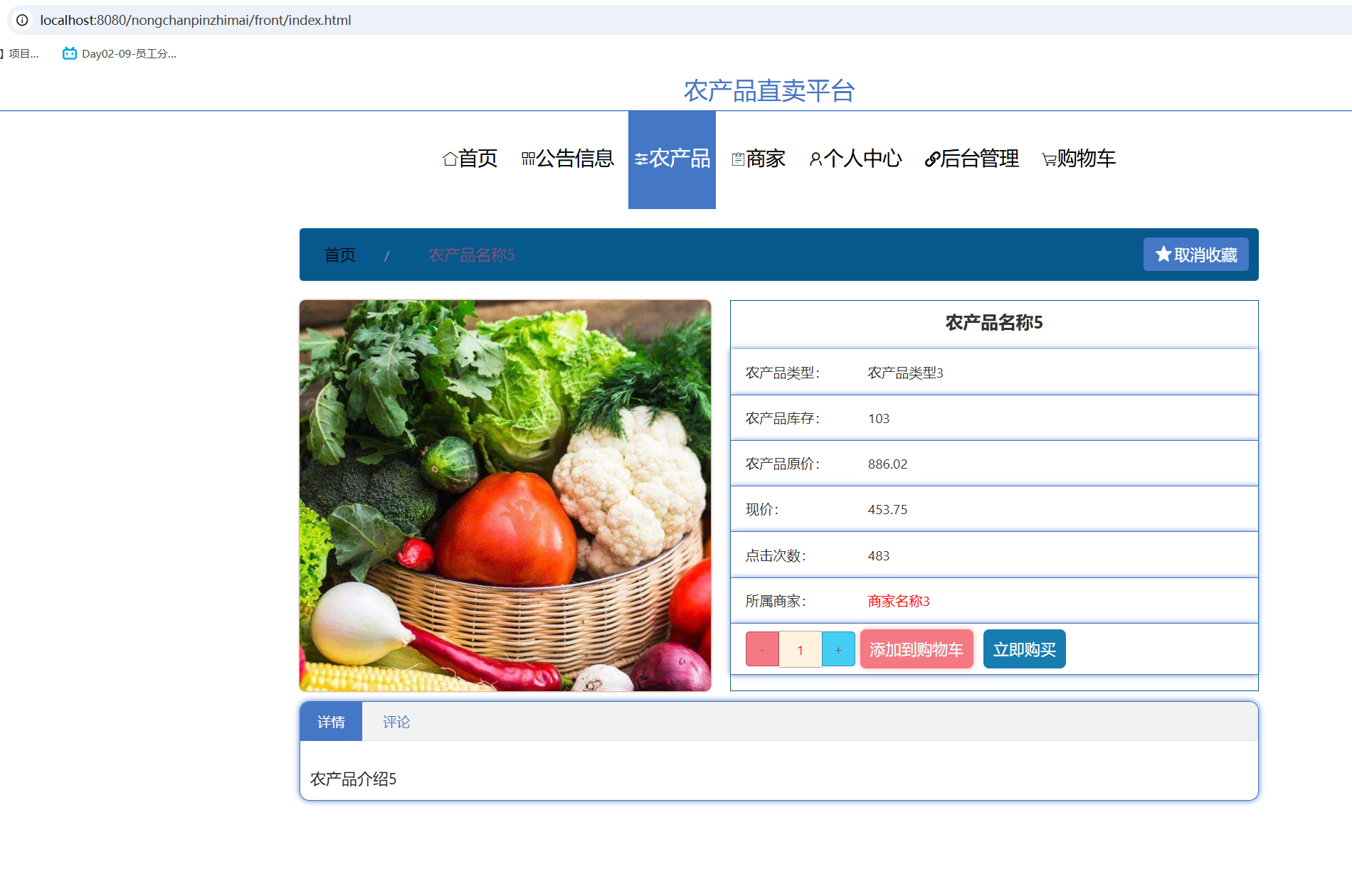 农产品详情.png