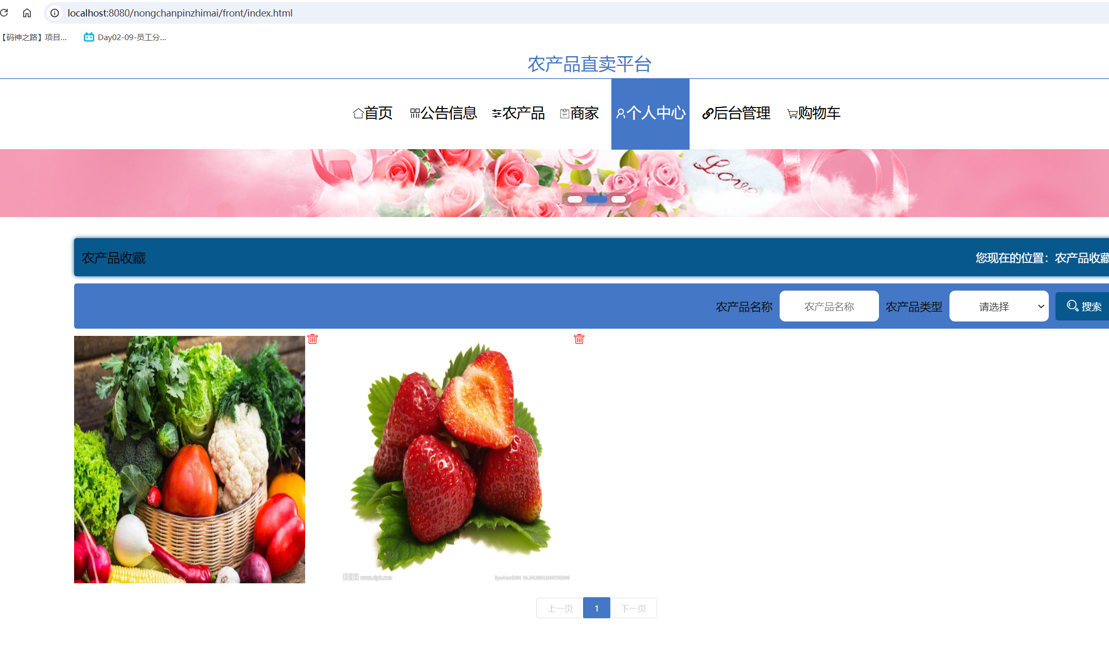 农产品收藏.png
