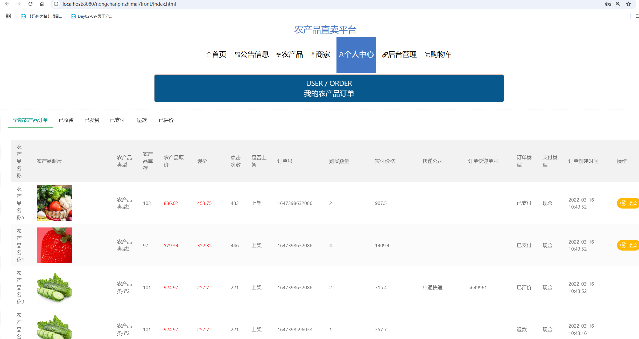 农产品订单.png