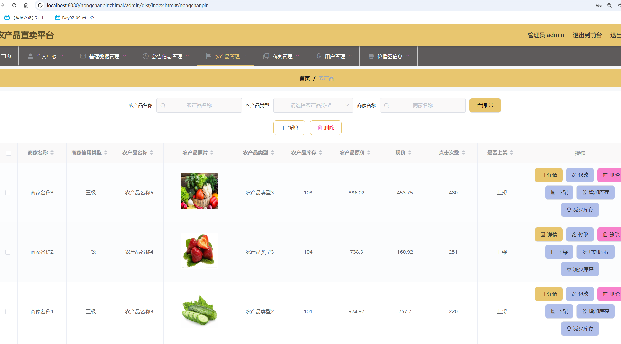 农产品管理.png