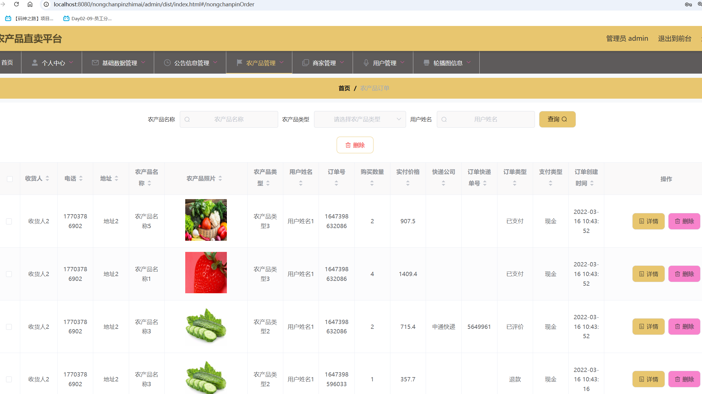 农产品订单管理.png