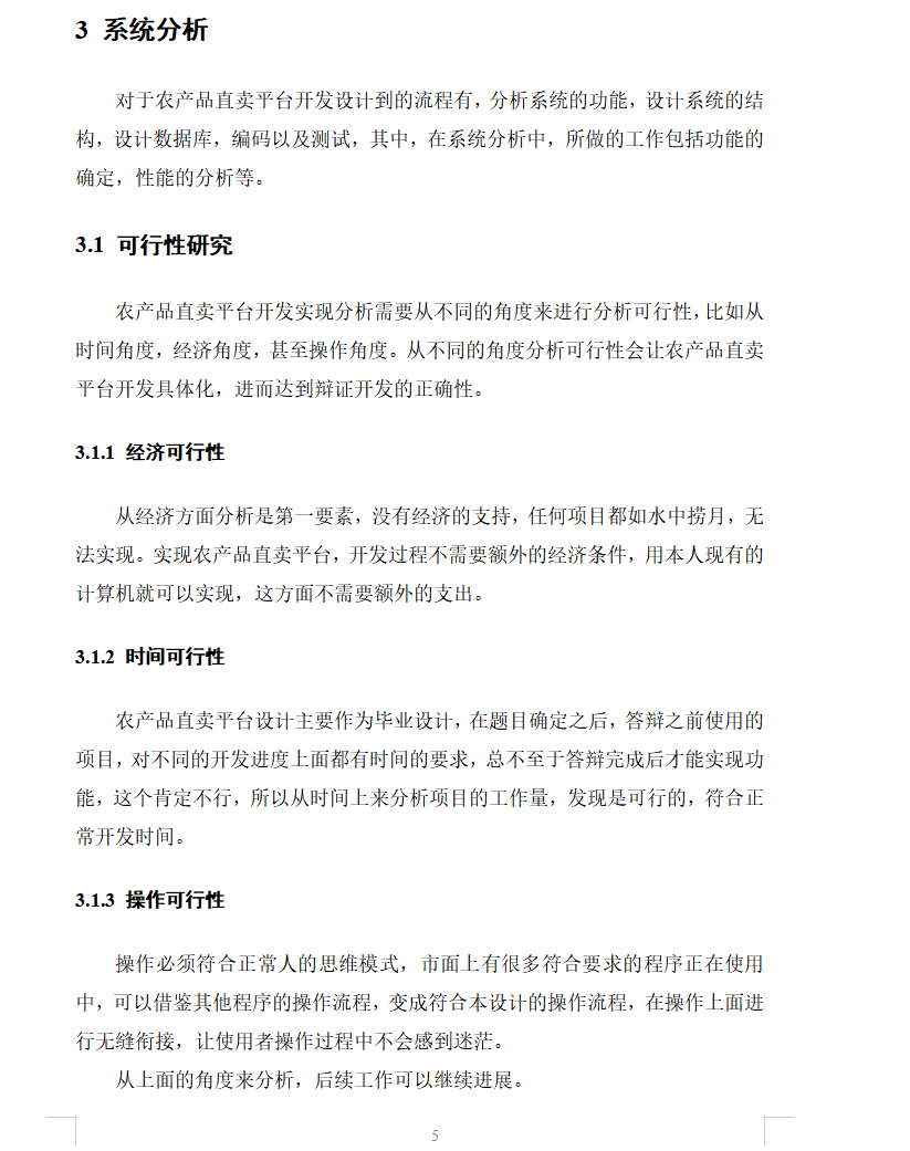 系统分析.png