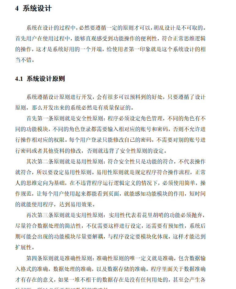 系统设计.png
