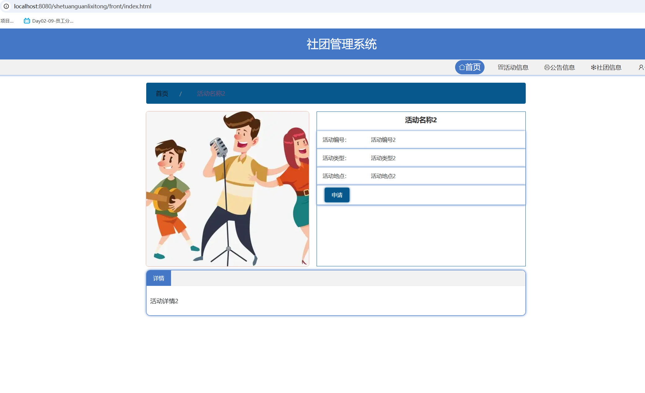 活动详情.png
