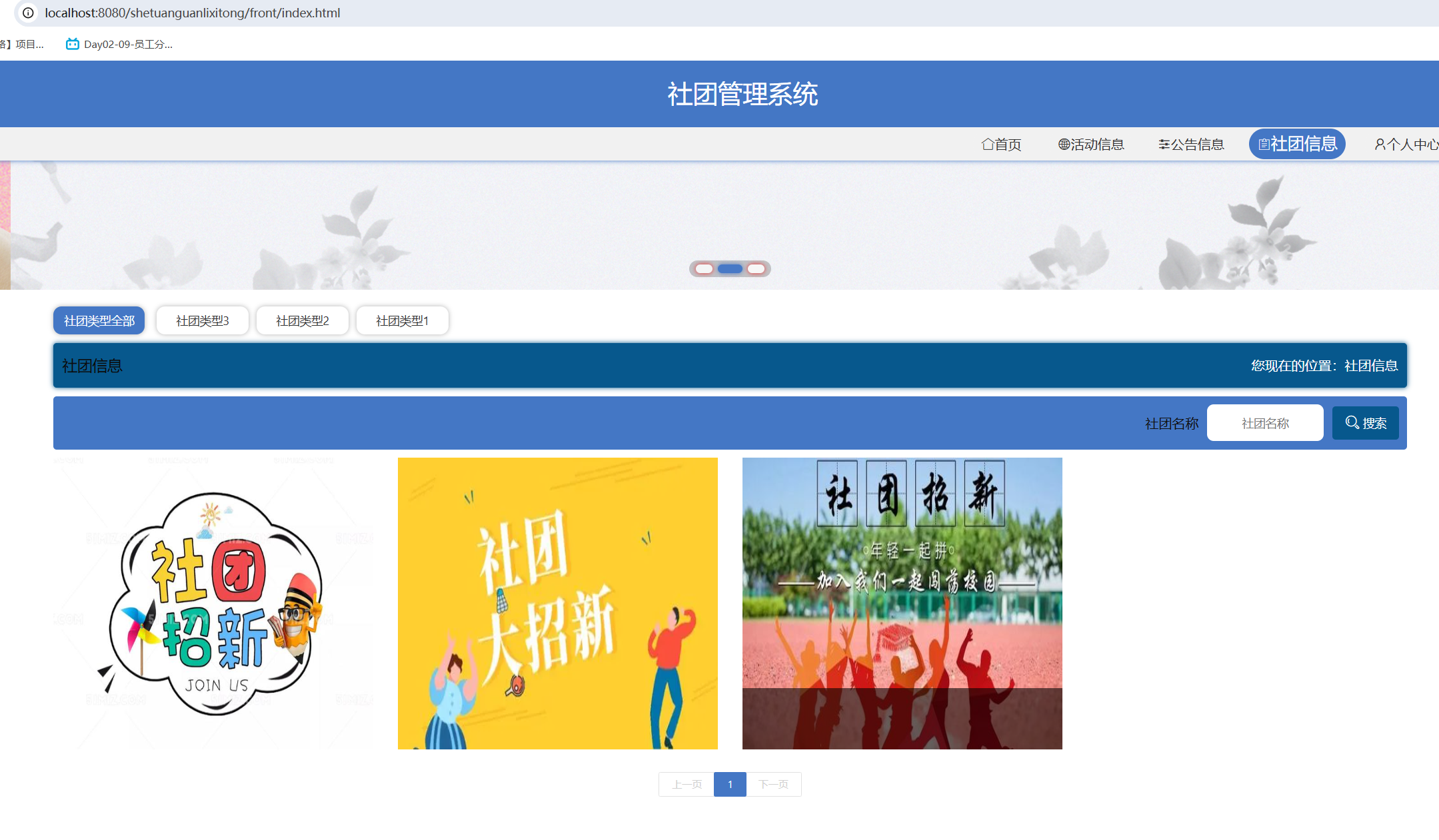 社团信息.png