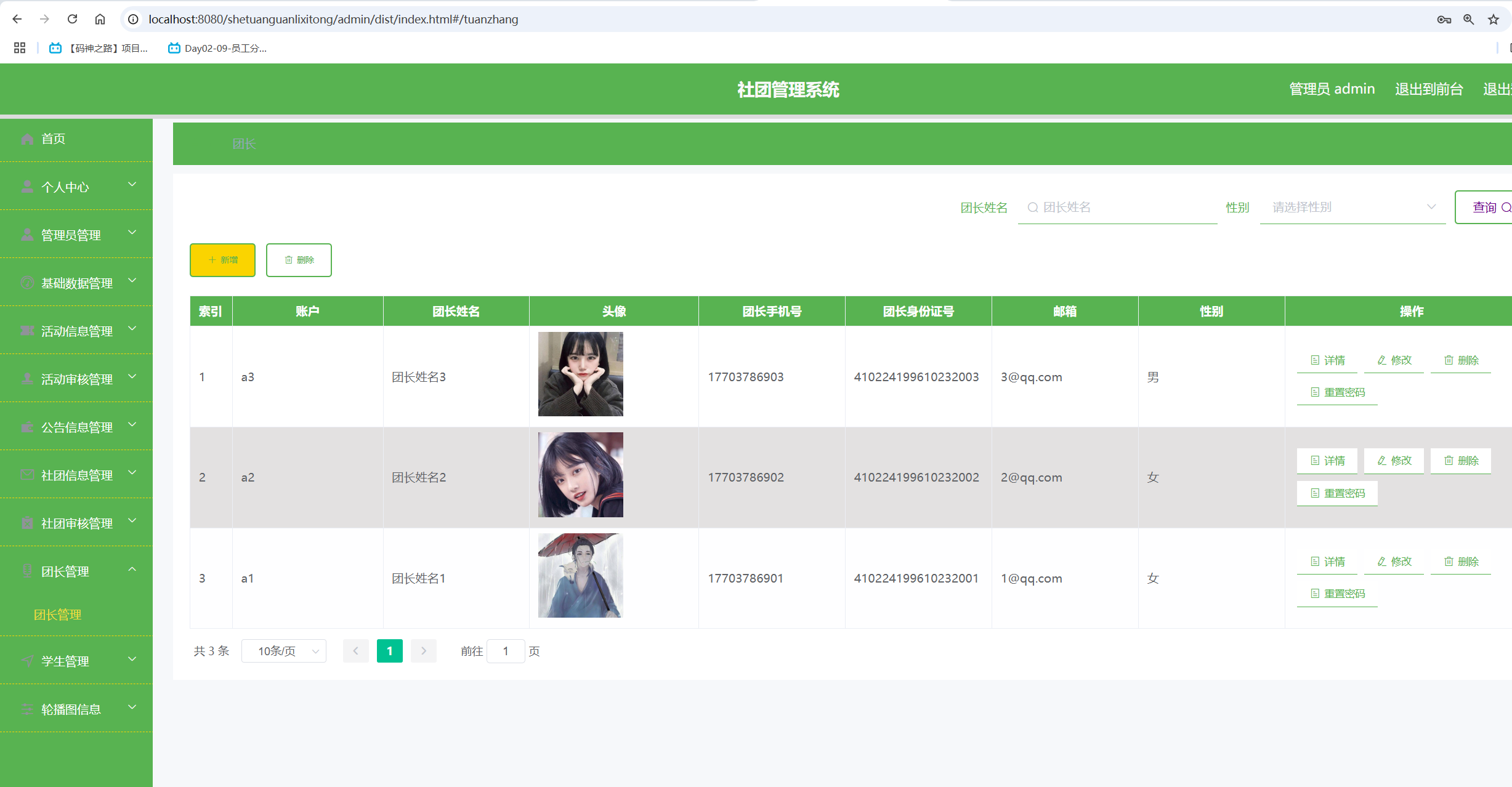 团长管理.png